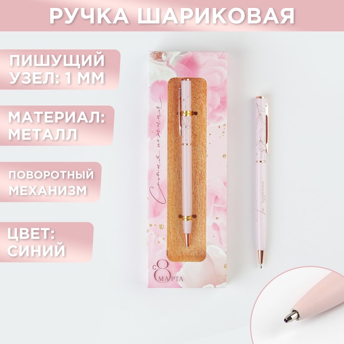 Подарочная ручка «С 8 марта», металл, синяя паста, 1 мм