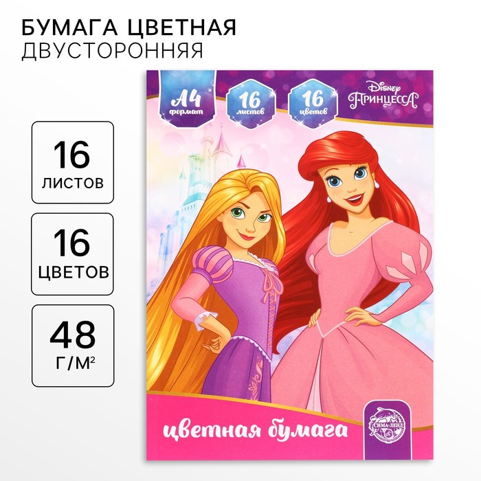 Бумага цветная двусторонняя А4, 16 л., 16 цв., &quot;Принцессы&quot;,