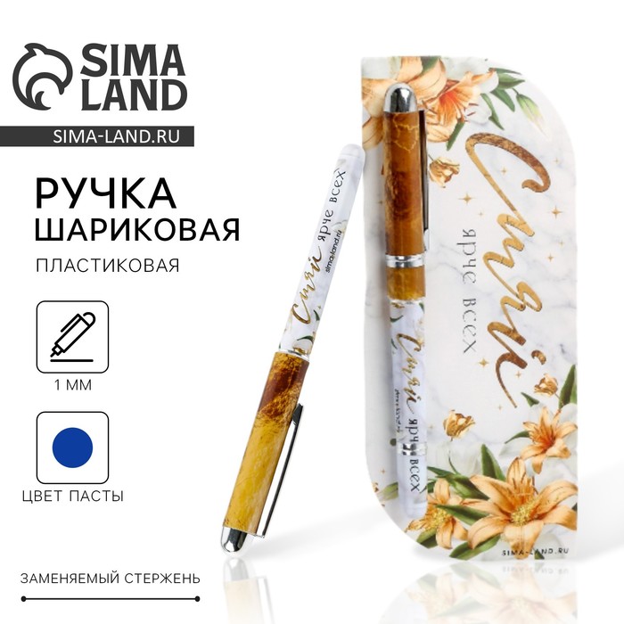 Ручка шариковая пластиковая в открытке «Сияй ярче всех» синяя паста 1,0 мм