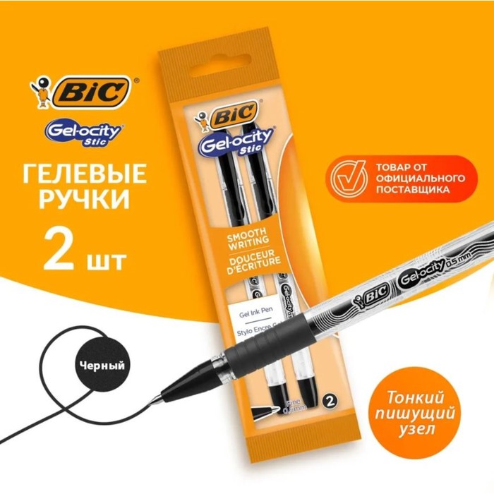 Набор ручек гелевых 2 штуки BIC &quot;Gel-ocity Stic&quot;, черные, в блистере