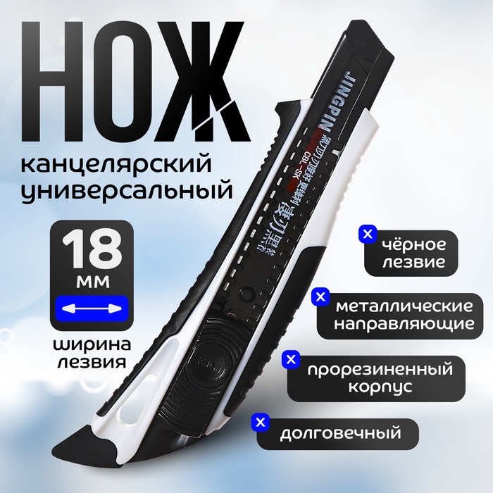 Нож канцелярский, 18 мм, белый, чёрное лезвие