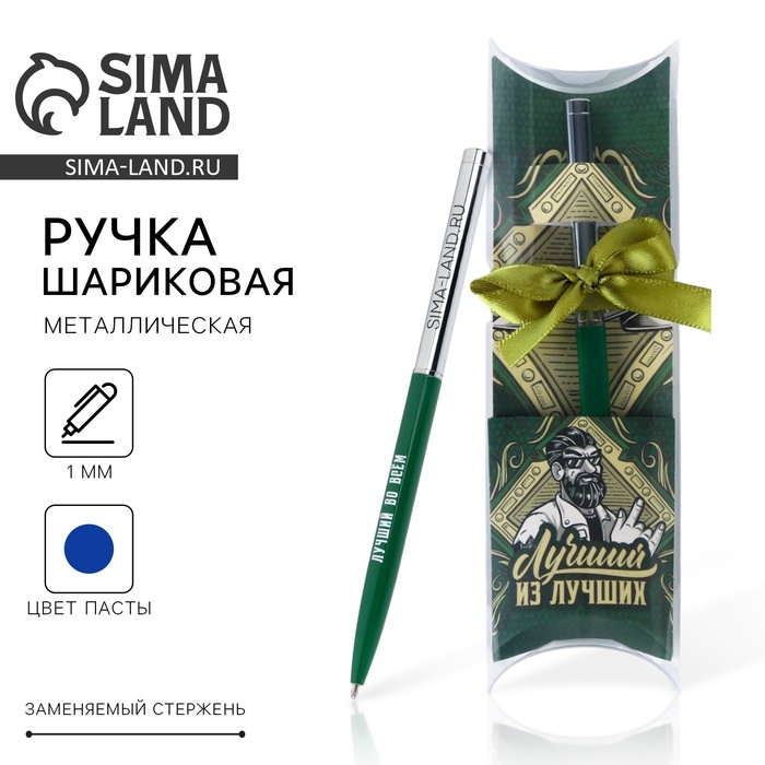 Подарочная ручка с поворотным механизмом«Лучший из лучших», металл, синяя паста, 1 мм