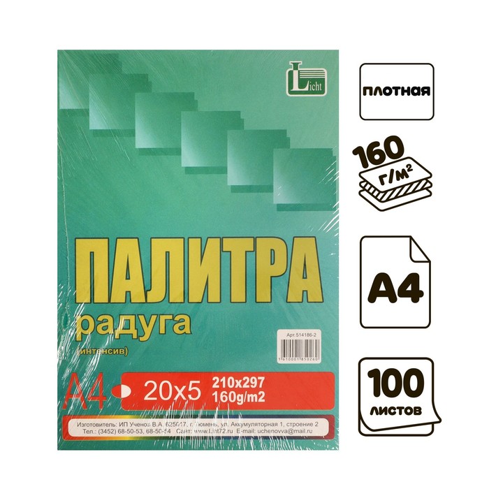 бумага цветная А4 100л Палитра колор Интенсив 5 цветов 160г/м2