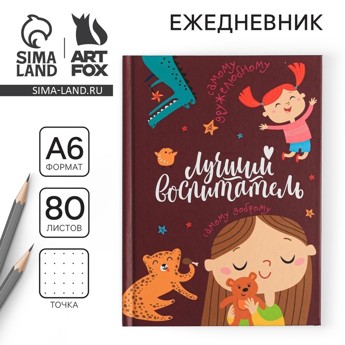 Ежедневник мини «Лучший воспитатель», формат А6, 80 листов