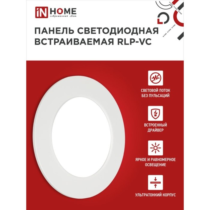 700-nw Панель светодиодная IN HOME RLP-VC, 9 Вт, 230 В, 4000 К, IP40, 630 Лм, 118 мм, круглая, бела — изображение 3
