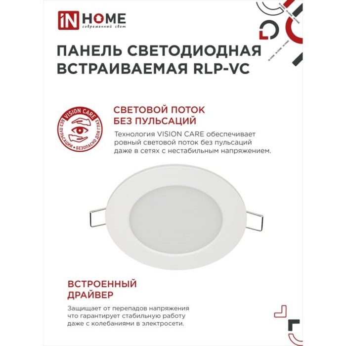700-nw Панель светодиодная IN HOME RLP-VC, 9 Вт, 230 В, 4000 К, IP40, 630 Лм, 118 мм, круглая, бела — изображение 4