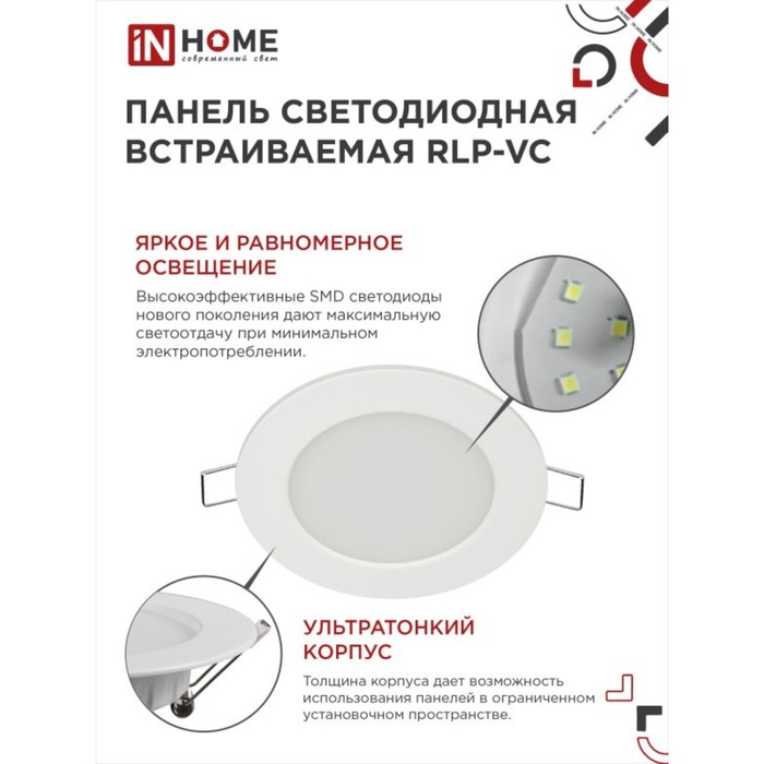 700-nw Панель светодиодная IN HOME RLP-VC, 9 Вт, 230 В, 4000 К, IP40, 630 Лм, 118 мм, круглая, бела — изображение 5