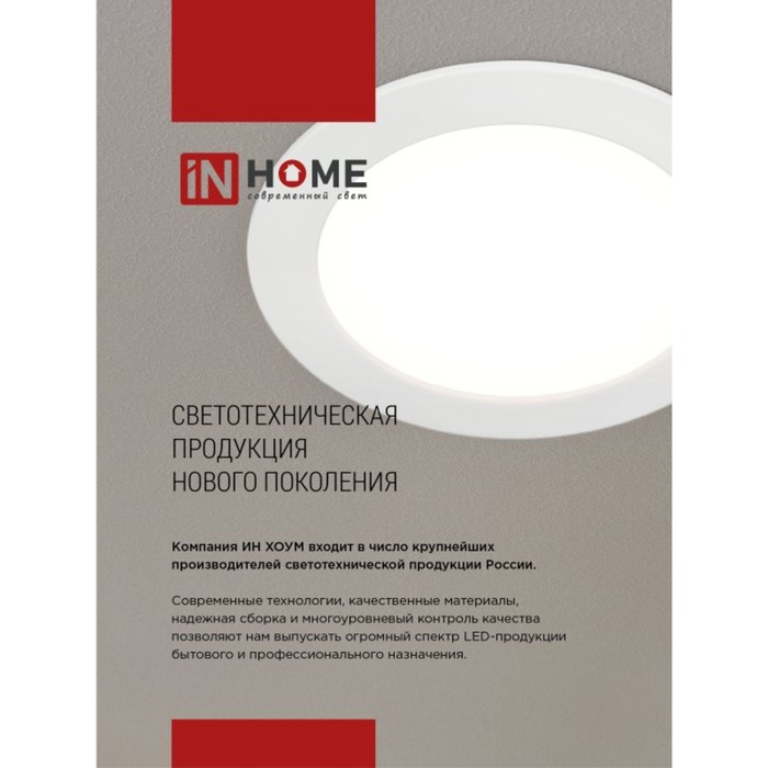 700-nw Панель светодиодная IN HOME RLP-VC, 9 Вт, 230 В, 4000 К, IP40, 630 Лм, 118 мм, круглая, бела — изображение 7