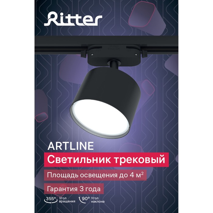 700-nw Светильник трек-й ARTLINE повор-й 85x55mm GX53 230В алюм 4м² черн 59858 3 Ritter — изображение 16