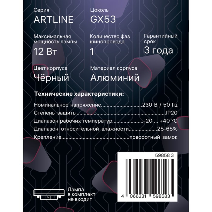 700-nw Светильник трек-й ARTLINE повор-й 85x55mm GX53 230В алюм 4м² черн 59858 3 Ritter — изображение 17
