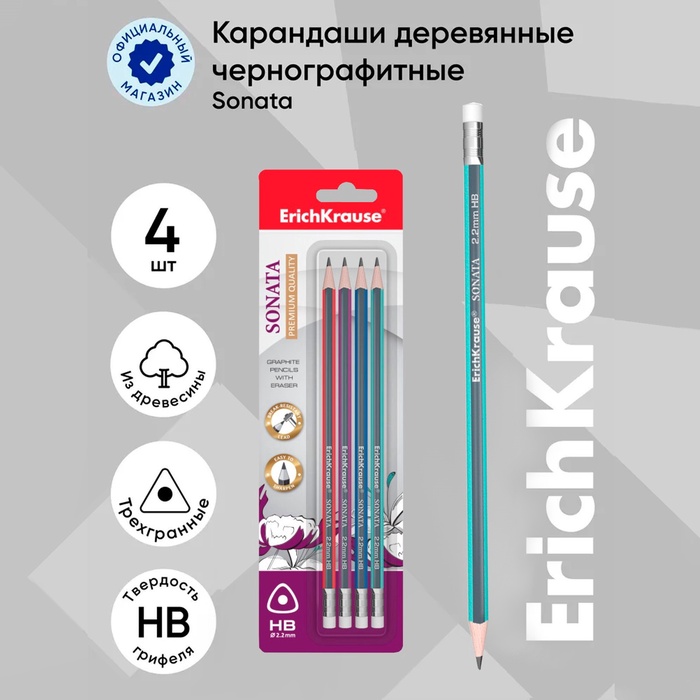 Набор карандашей чернографитных с ластиком 4 штуки ErichKrause Sonata, HB, трёхгранные, из отборной древесины, микс, в блистере