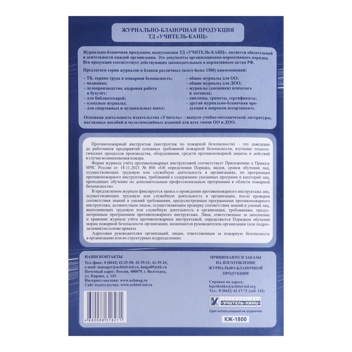 700-nw Журнал учета противопожарных инструктажей, А4 64 листа, блок писчая бумага 60 г/м², обложка офсетная бумага 160 г/м2 — изображение 6