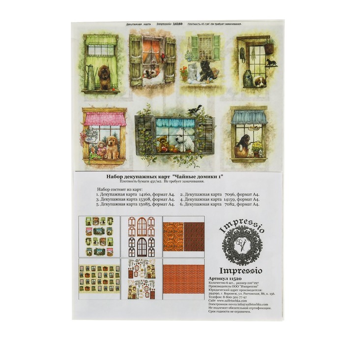 700-nw Набор декупажных карт 6 шт «Чайные домики 1» А4, 45 г/м2 — изображение 2