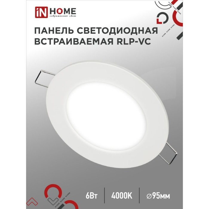 Панель светодиодная IN HOME RLP-VC, 6 Вт, 230 В, 4000 К, 420 Лм, 95x30 мм, круглая, белая