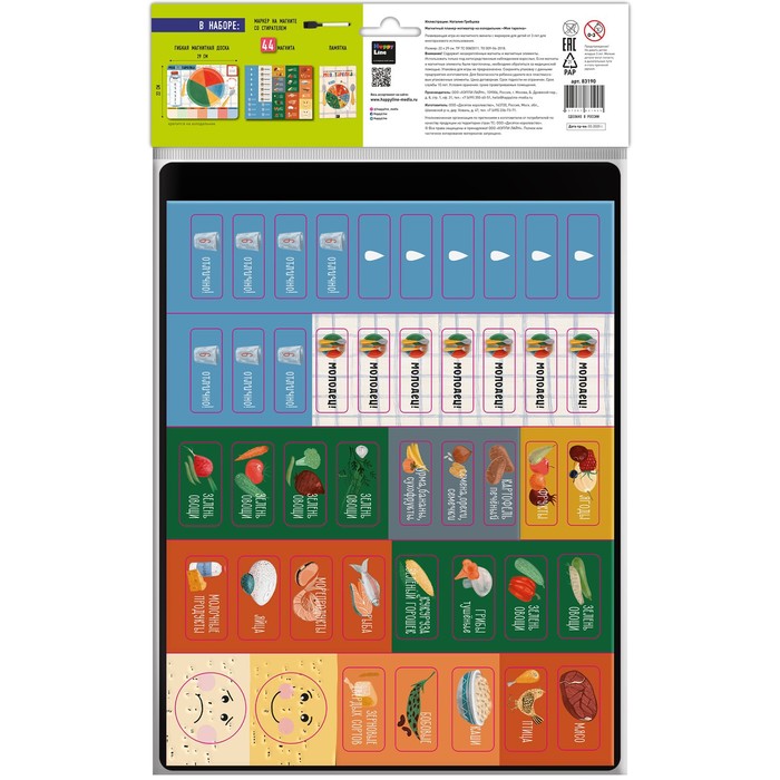 700-nw Детский магнитный игра-мотиватор "Моя тарелка" 22 х 29 см — изображение 2