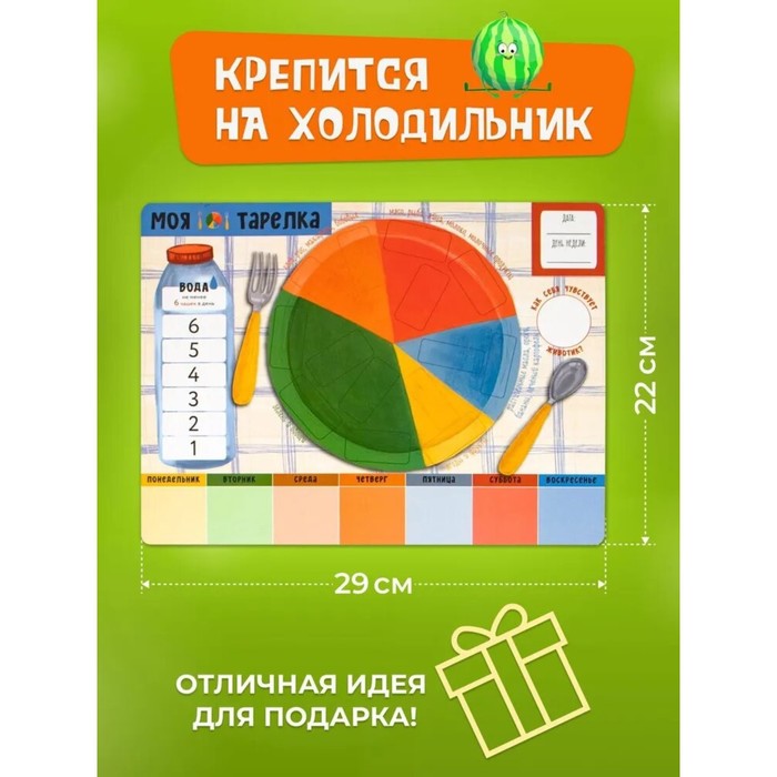 700-nw Детский магнитный игра-мотиватор "Моя тарелка" 22 х 29 см — изображение 7