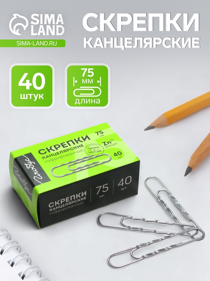 Скрепки канцелярские GLOBUS, 40 шт., 75 мм, оцинкованные, гофрированные