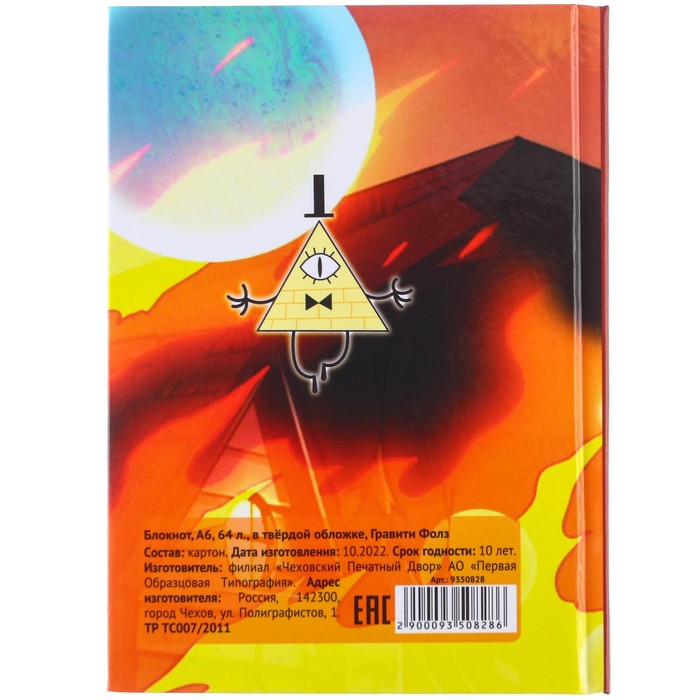 700-nw Блокнот А6, 64 листа, в твёрдой обложке, Гравити Фолз — изображение 5