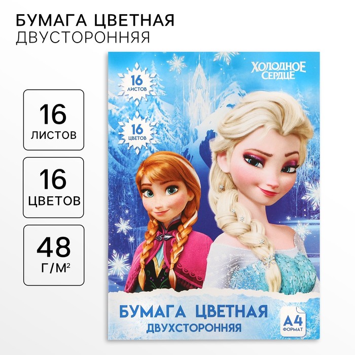 Бумага цветная, А4, 16 листов, 16 цветов, немелованная, односторонняя, на скрепке, 48 г/м², Холодное сердце