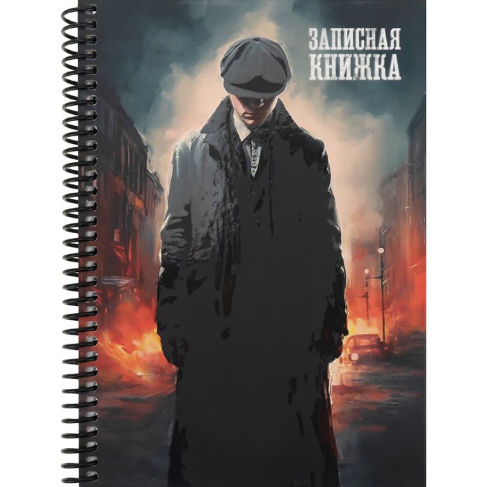 Записная книжка А5, 96 листов на гребне &quot;Банда Шелби&quot;, твёрдая обложка, матовая ламинация, выборочный лак