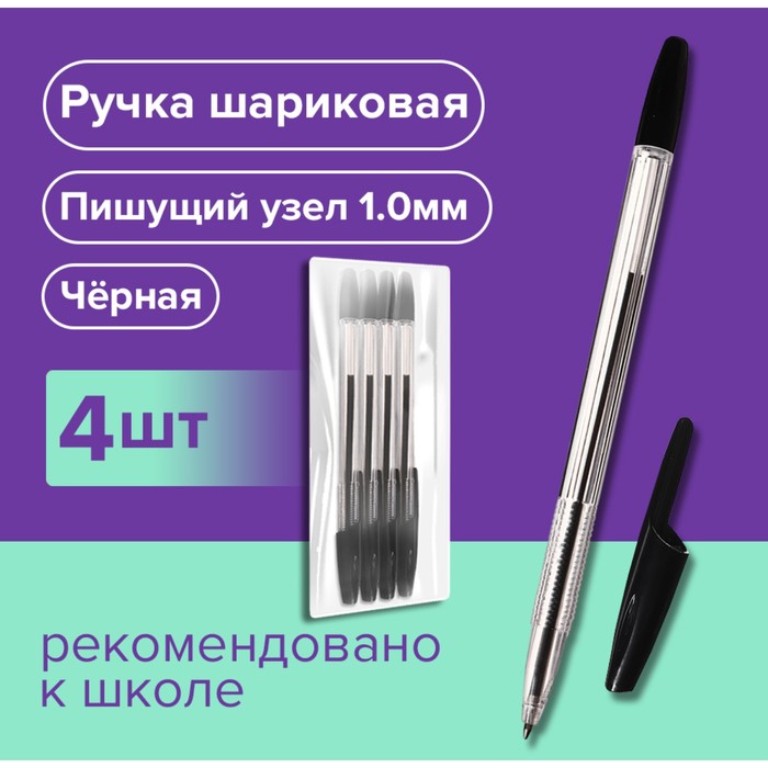 Набор ручек шариковых 4 штуки LANCER Office Style 820, узел 1.0 мм, синие чернила на масляной основе, корпус черный прозрачный