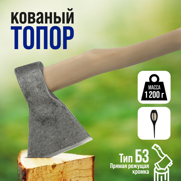 Топор кованый ТУНДРА, деревянное топорище Б3, покрыто морилкой &quot;Орех&quot;, 1200 г