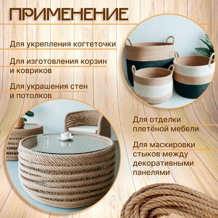 700-nw Канат джутовый крученый  8 мм, локоть (20 м) — изображение 3
