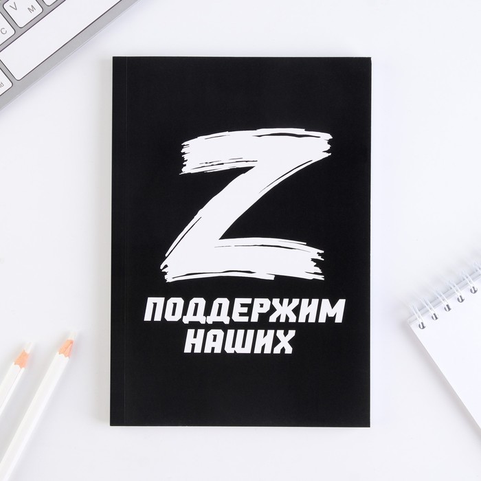 Ежедневник в тонкой обложке &quot;Z&quot; на черном фоне А5, 80 листов