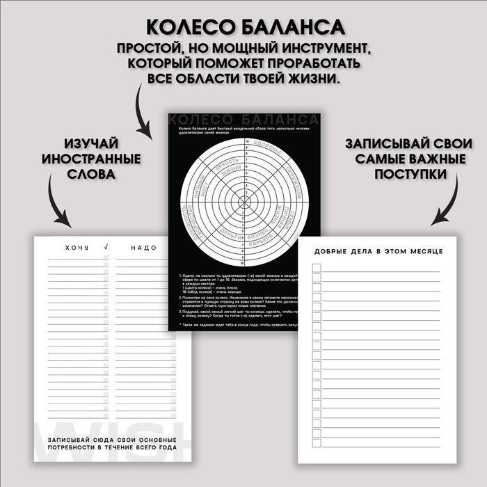 700-nw Интерактивный планинг А5, 92 л. Мягкая обложка "Твой путь к мечте" — изображение 4