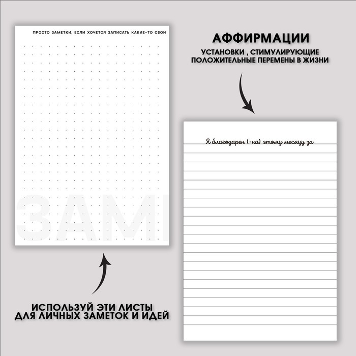 700-nw Интерактивный планинг А5, 92 л. Мягкая обложка "Твой путь к мечте" — изображение 6