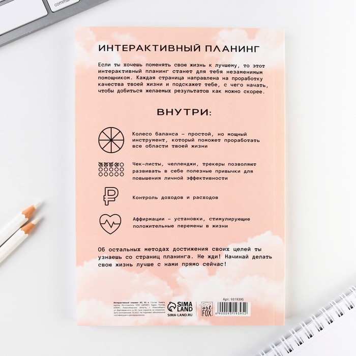 700-nw Интерактивный планинг А5, 92 л. Мягкая обложка "Твой путь к мечте" — изображение 7