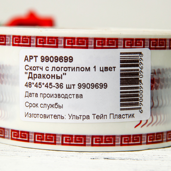 700-nw Новогодний скотч с логотипом «Драконы», 48 х 45 м, 45 мкм — изображение 3