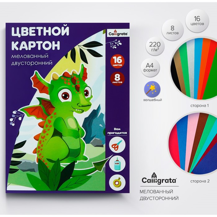 Картон цветной двусторонний А4, 8 листов, 16 цветов, &quot;Дракоша&quot; мелованный 220 г/м2, в папке