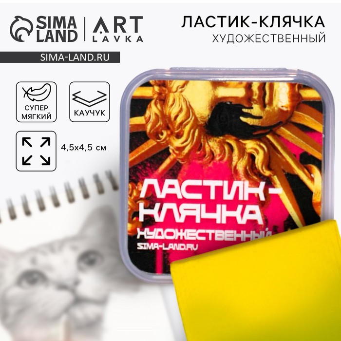 Художественный ластик-клячка «Арт- вандал»
