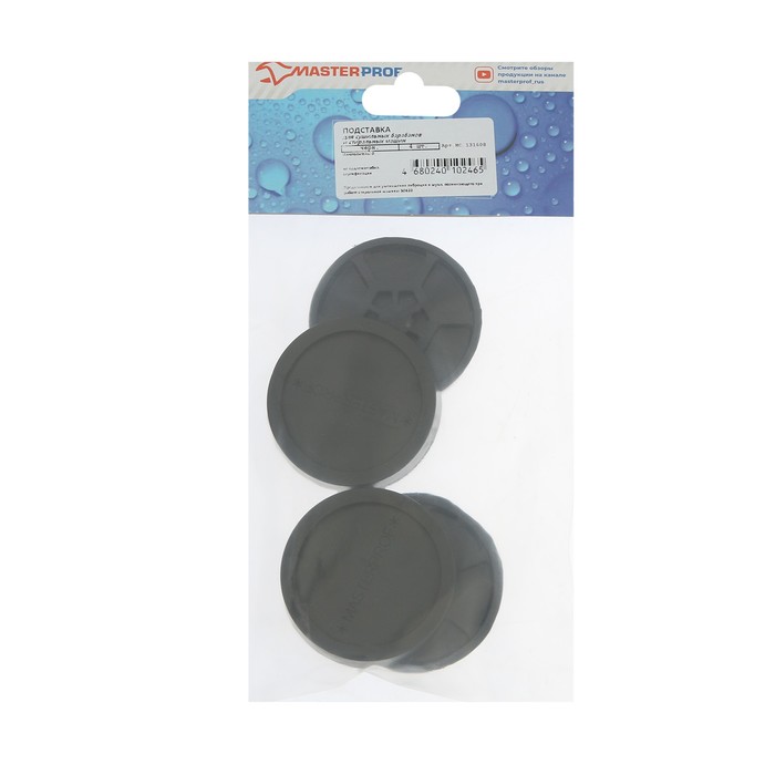 700-nw Подставки антивибрационные MasterProf, для стиральных машин и холодильников, черные, 4 шт. — изображение 3