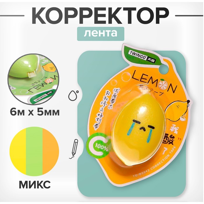 Корректор-лента 6м х 5мм &quot;Лимон&quot;, в блистере, МИКС
