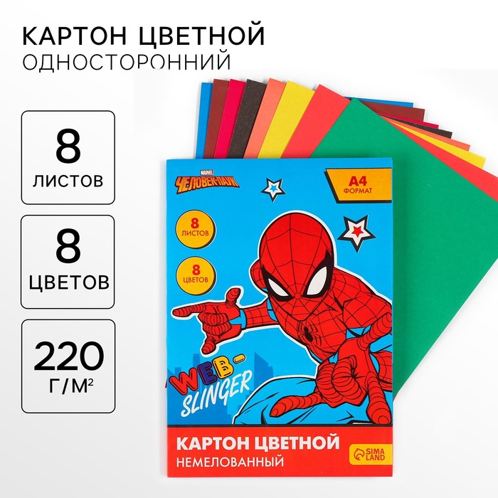Картон цветной, А4, 8 листов, 8 цветов, немелованный, односторонний, в папке, 220 г/м², Человек-паук
