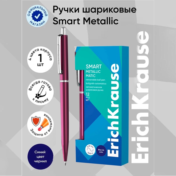Ручка шариковая автоматическая, ErichKrause, Smart Matic Metallic узел 0.7 мм, синяя