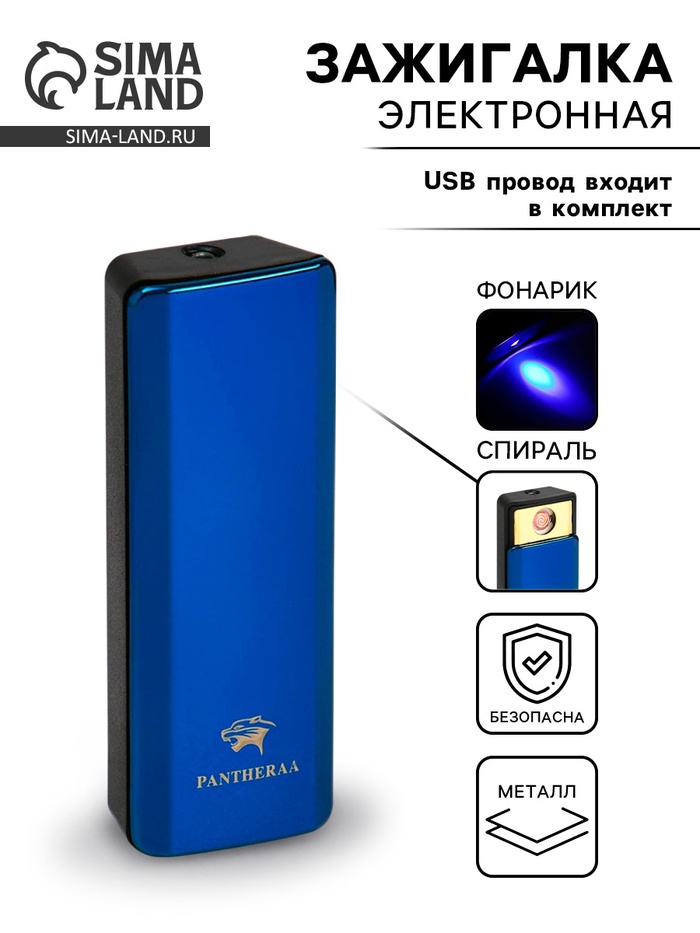 Зажигалка электронная, USB, спираль, фонарик, 2.5 х 7.5 см, синяя