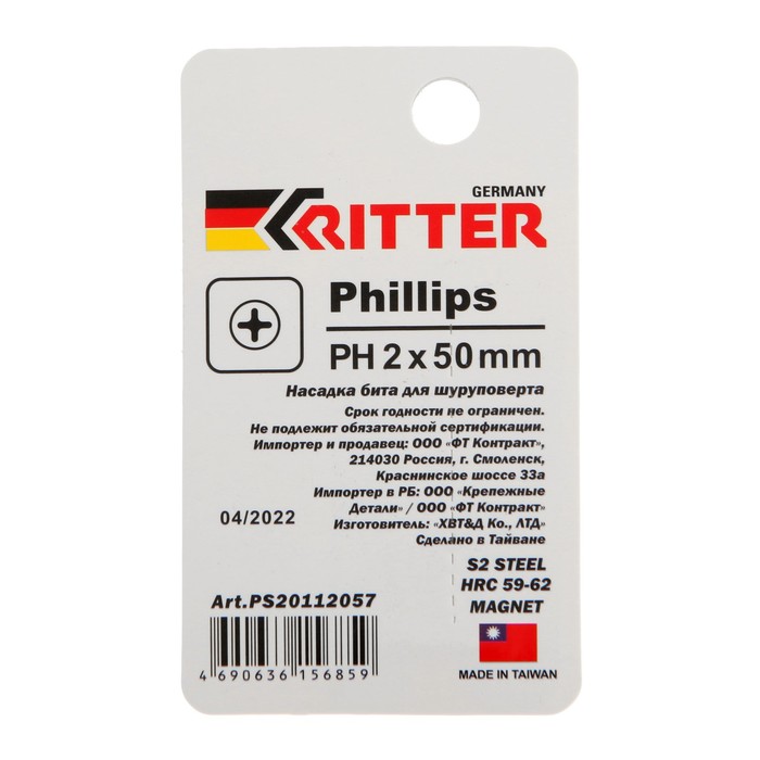 700-nw Бита Ritter Impact PS20112057, Torsion, намагниченная, сталь S2, PH2 х 50 мм, по 2 шт. — изображение 2