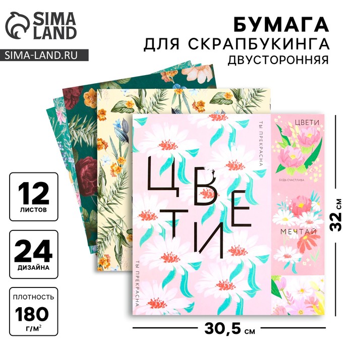 Набор бумаги для скрапбукинга «Нежность цветов», 12 листов, 30.5 х 30.5 см, 180 г/м²