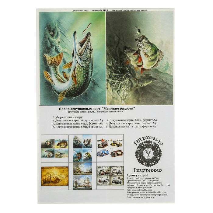 700-nw Набор декупажных карт 6 шт «Мужские радости» — изображение 2