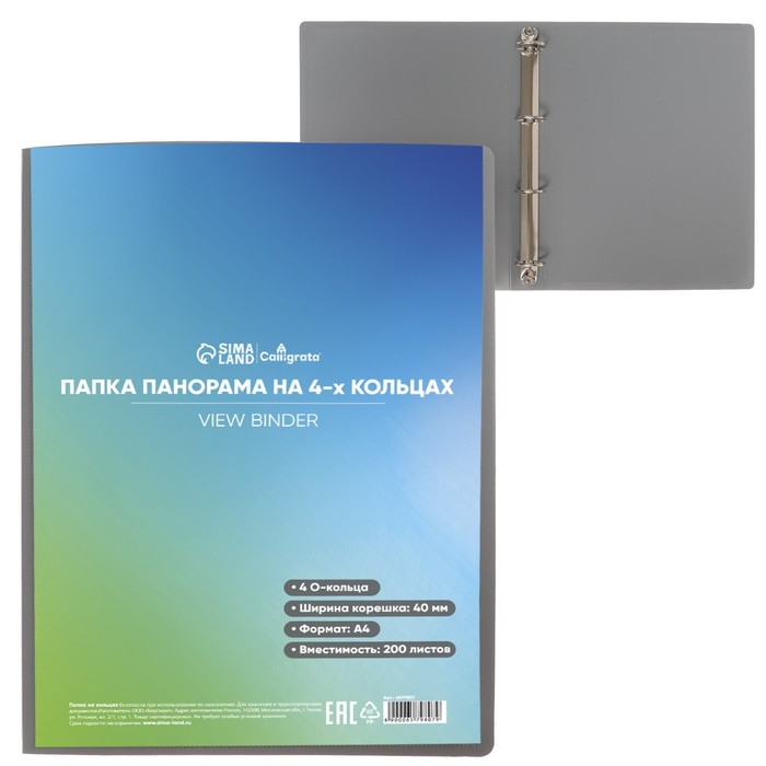 Папка на 4 кольцах А4, Calligrata &quot;Панорама&quot;, 40 мм, 700 мкм, лицевой карман, серая, МИКС