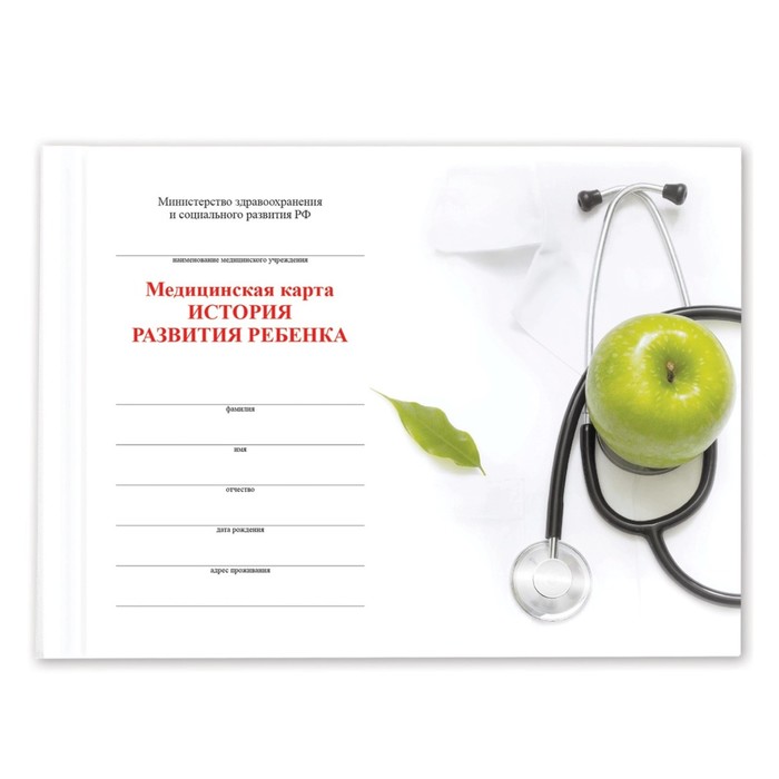 Медицинская карта ребёнка &quot;История развития&quot; А5, 205 х 150 мм, форма 112, твёрдая обложка, 96 листов