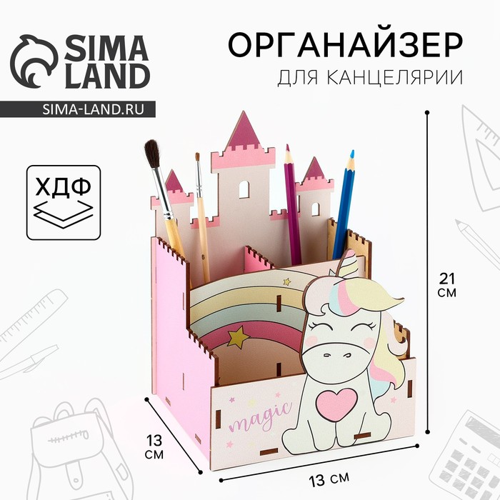Органайзер для канцелярии &quot;Единорог&quot;