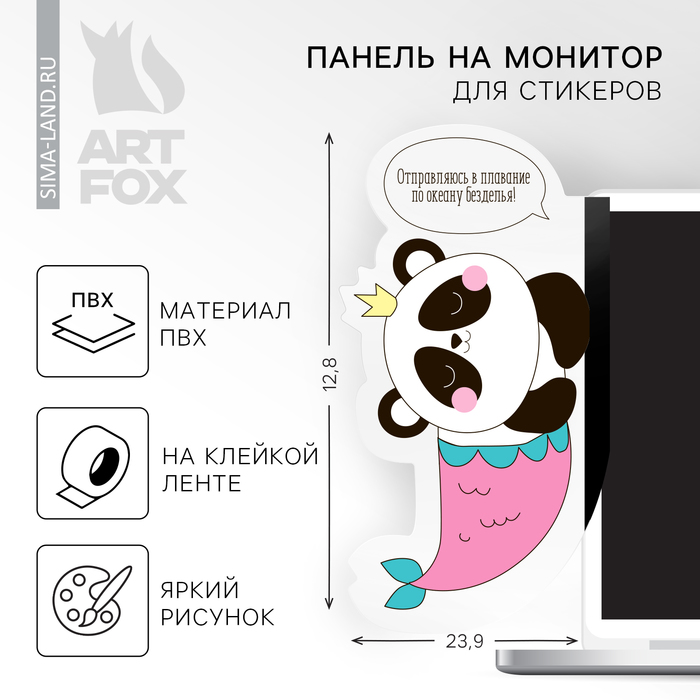 Панель на монитор для стикеров &quot;Отправляюсь в плавание по океану безделья!&quot;