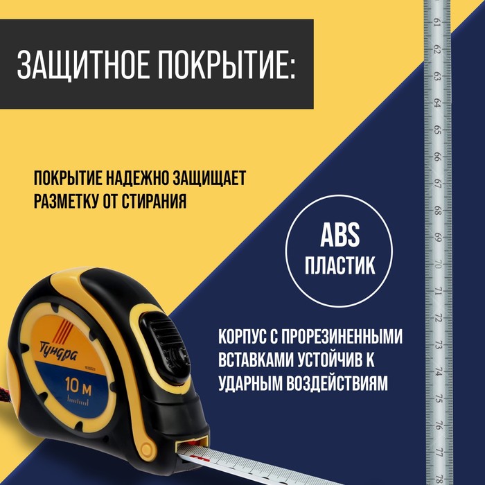 700-nw Рулетка ТУНДРА, двухкомпонентный корпус, автостоп, 10 м х 25 мм — изображение 3