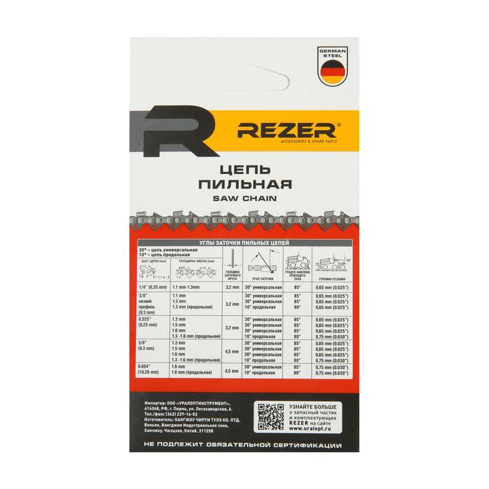 700-nw Цепь для бензопилы Rezer PS-9-1.3-56, 16", 3/8", 1.3 мм, 56 звеньев, Partner/Champion137/142 — изображение 6