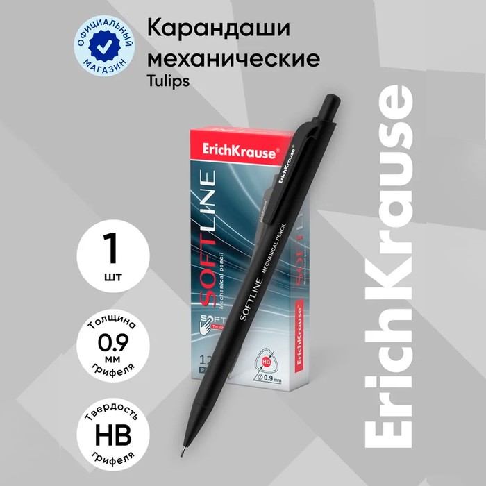 Карандаш механический НВ, 0.9 мм, ErichKrause SoftLine, черный