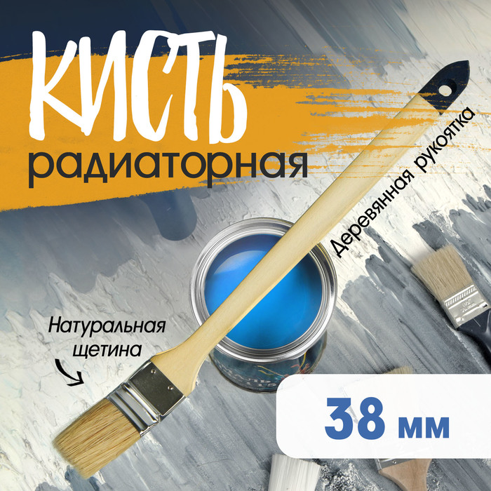 Кисть радиаторная ТУНДРА, натуральная щетина, деревянная рукоятка, 1.5&quot;, 38 мм